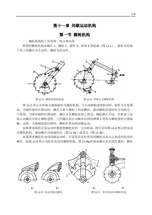 齿轮机构