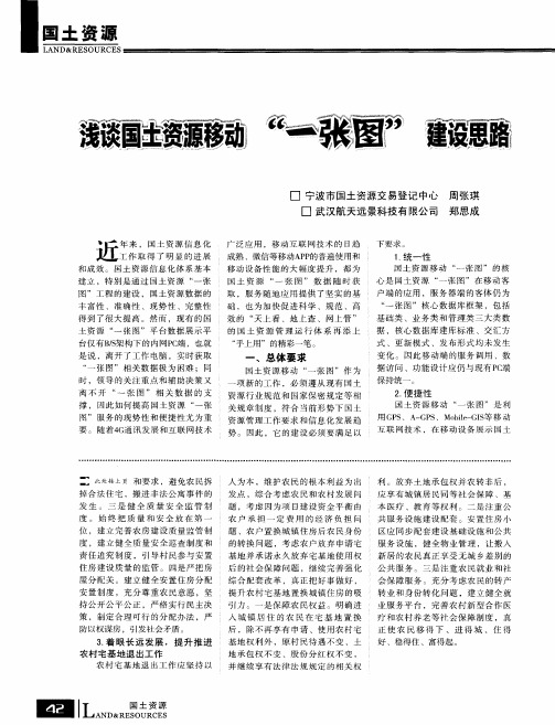 浅谈国土资源移动“一张图”建设思路