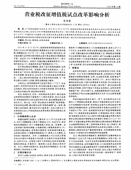 营业税改征增值税试点改革影响分析