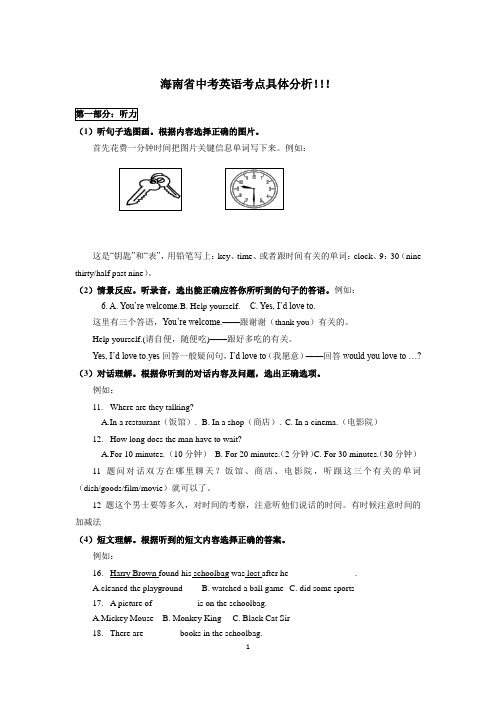 海南中考英语考点分析