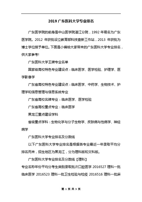 2019广东医科大学专业排名