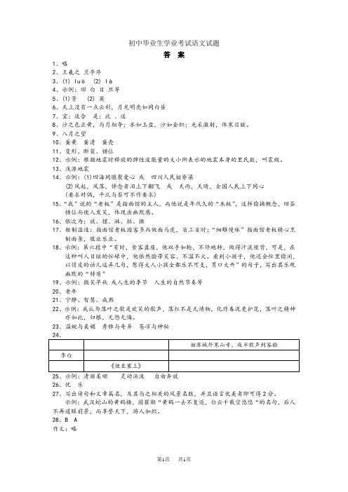 初中毕业生学业考试语文试题答案