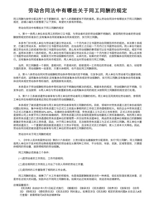 劳动合同法中有哪些关于同工同酬的规定