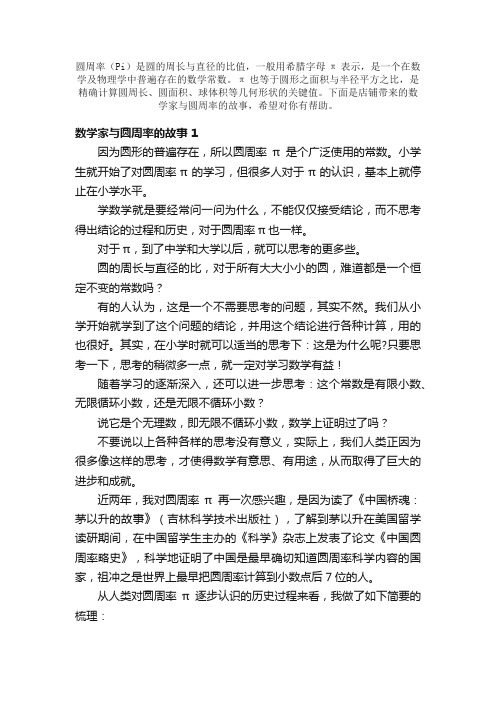 数学家与圆周率的故事