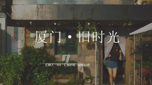 厦门旅游相册宣传PPT模板