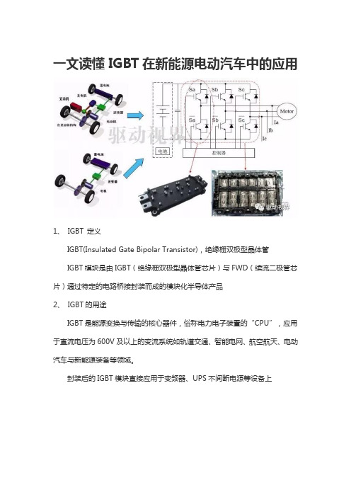 IGBT的应用-电子封装