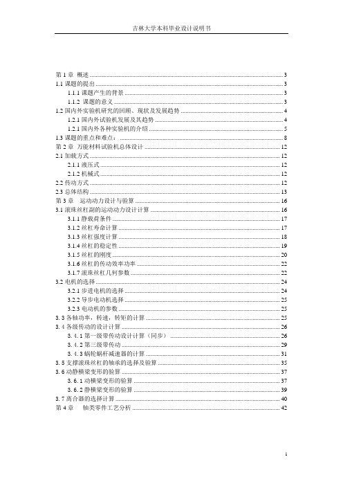 万能材料试验机CAD