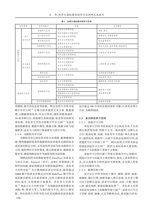 加拿大高校图书馆学习空间研究及启示