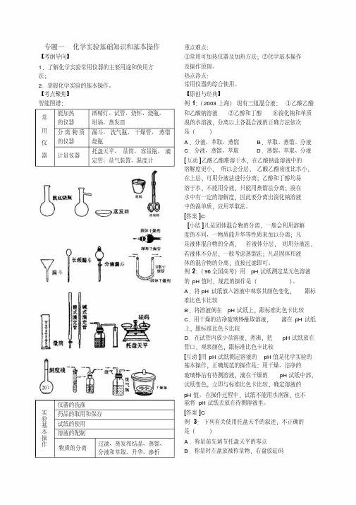 高考化学一轮复习化学实验专题