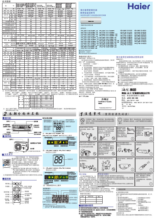 海尔家用变频空调 KFR-26GW KFR-35GW 系列 说明书