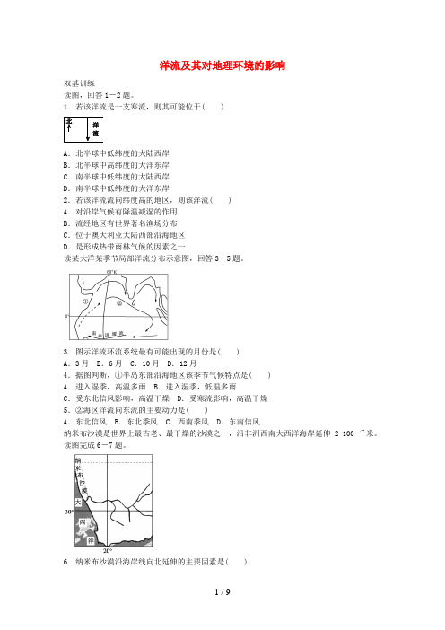 高考地理一轮复习考点10洋流及其对地理环境的影响