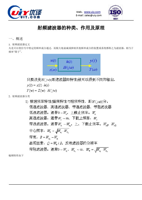 射频滤波器的种类、作用及原理