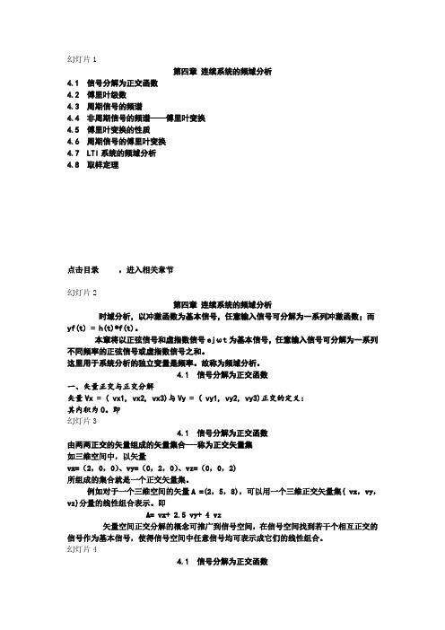 吴大正信号与线性系统分析第4章