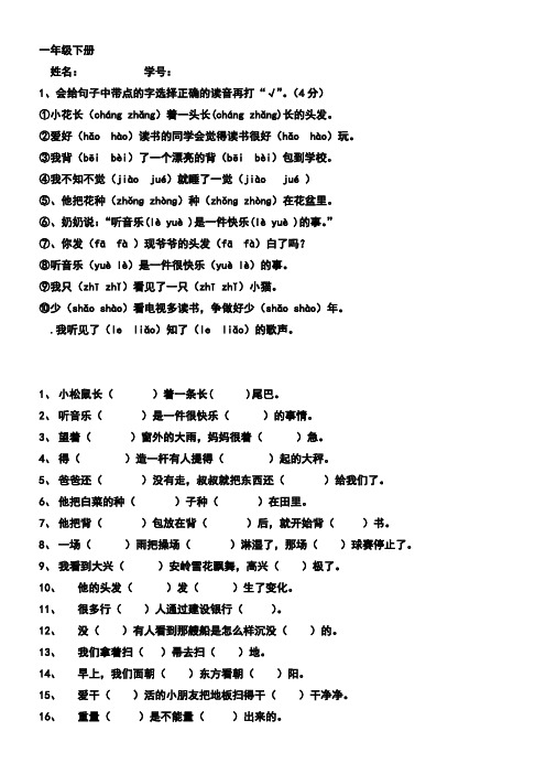 人教版一年级下册多音字汇总