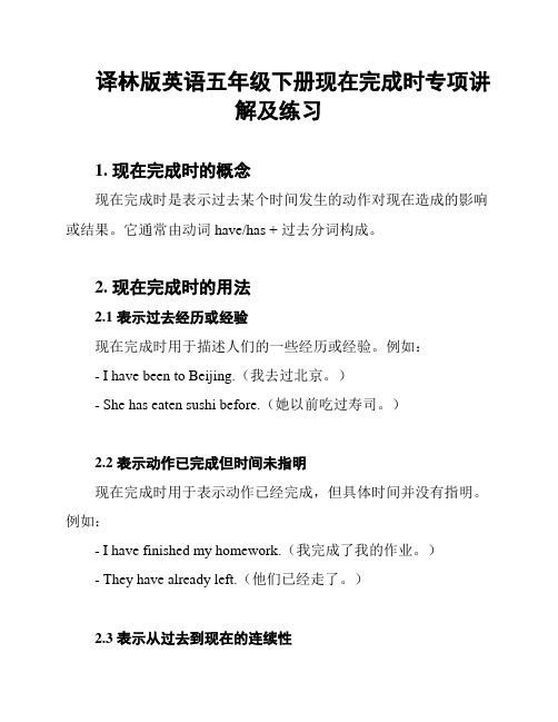 译林版英语五年级下册现在完成时专项讲解及练习