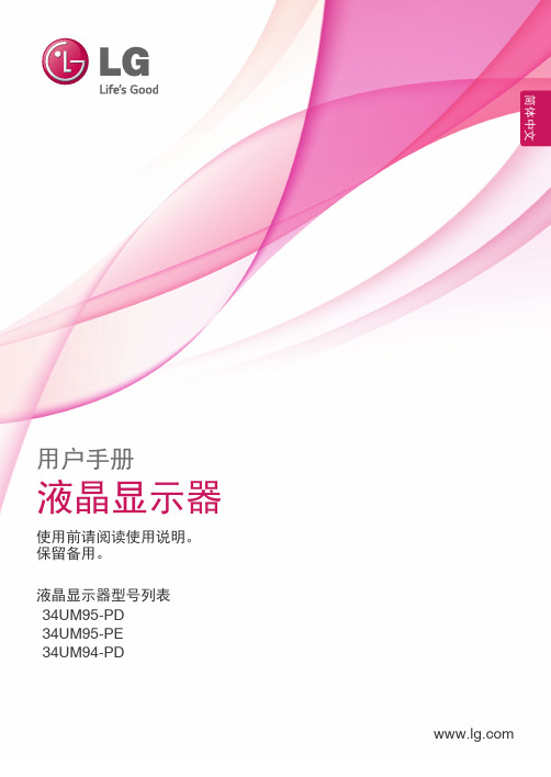 LG 液晶显示器型号说明.pdf_1702033596.4889665说明书