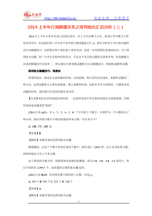 2014上半年行测数量关系之排列组合汇总分析(三)