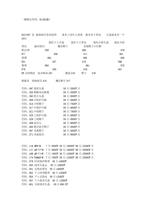 一键锁定代码和127能卡装备道具代码