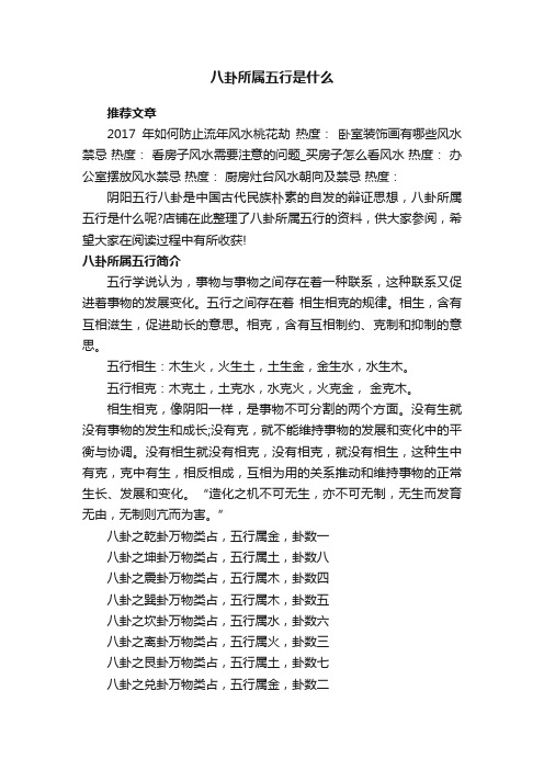 八卦所属五行是什么