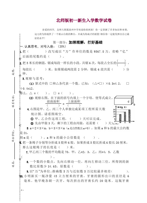 2019北师版初一新生入学数学试卷.doc