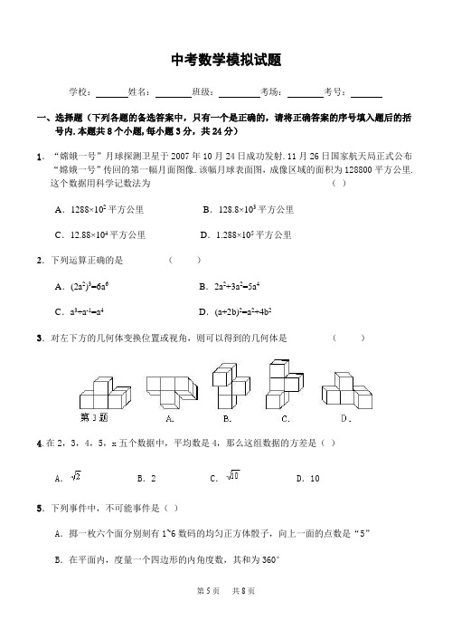 第三次中考数学模拟试题(含答案)