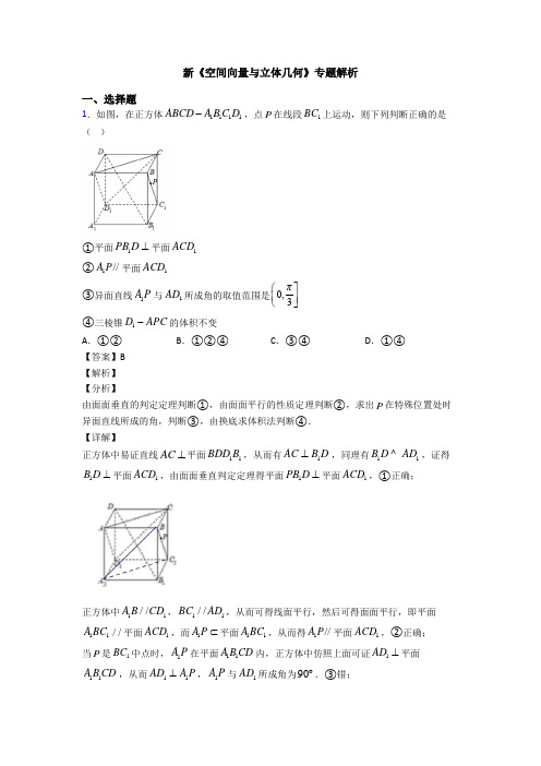 高考数学压轴专题新备战高考《空间向量与立体几何》全集汇编含答案