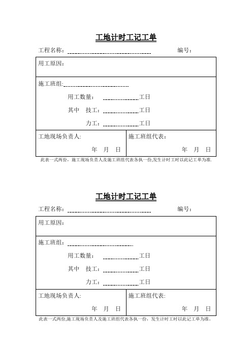 工地计时工记工单【范本模板】