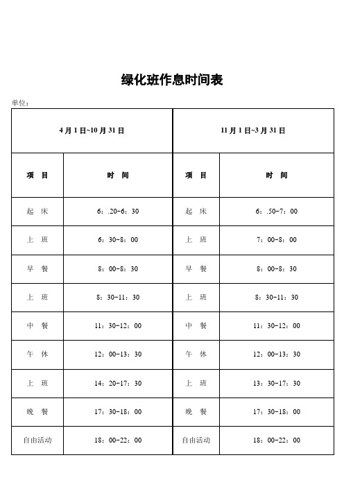 绿化班作息时间表