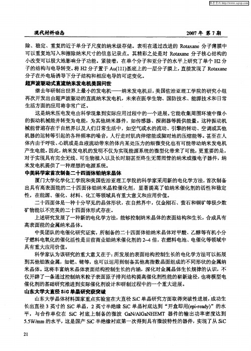 山东大学大直径SiC单晶研究获突破