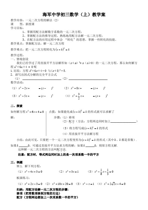 江苏科学技术出版社初中数学九年级上册 配方法(全国一等奖)