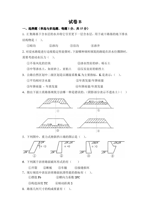 《路基路面工程》 试卷及答案 试卷B 