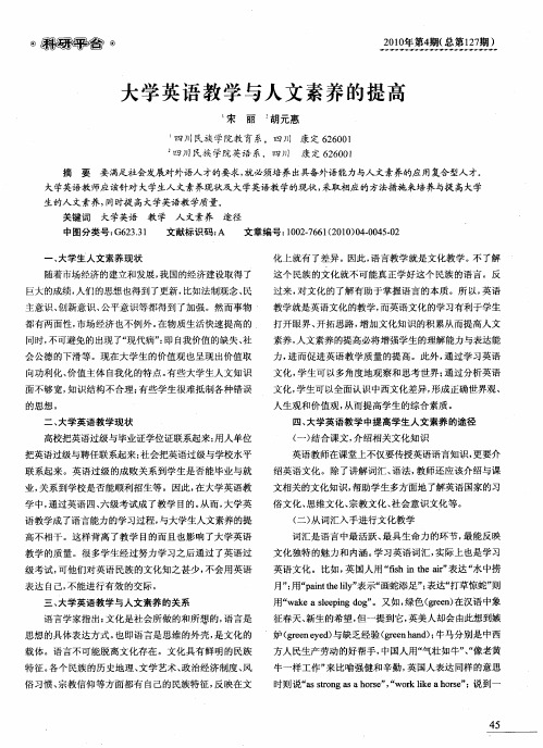 大学英语教学与人文素养的提高