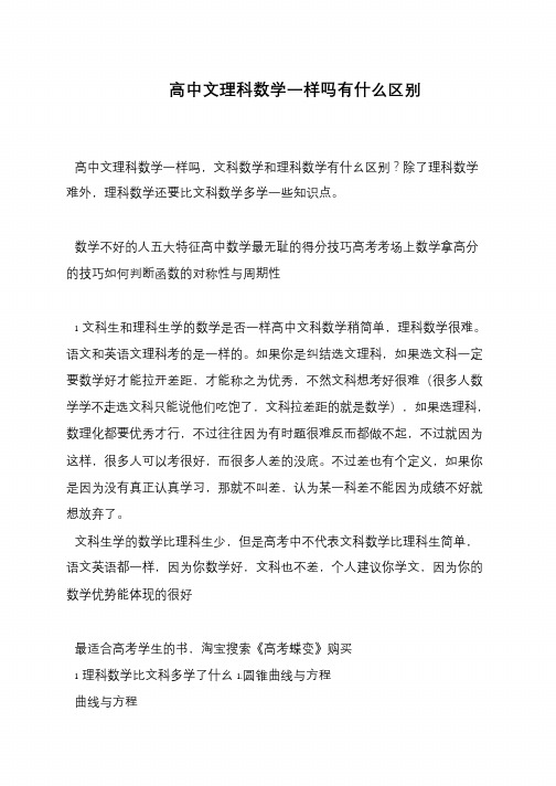 高中文理科数学一样吗有什么区别