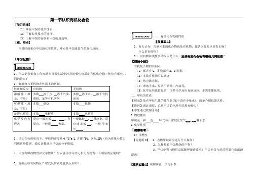 学案第一节认识有机化合物