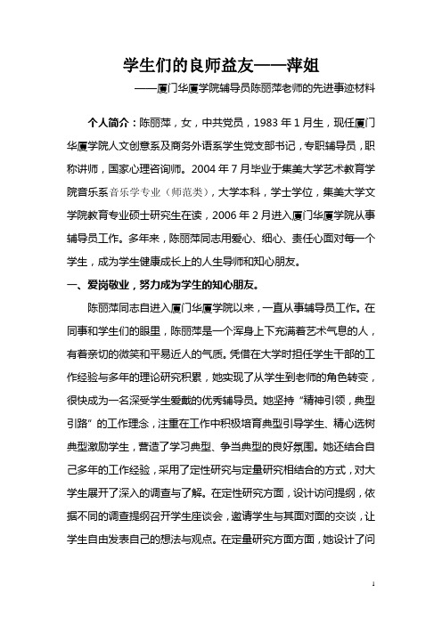 学生们的良师益友——萍姐