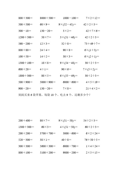 2017小学二年级数学下册口算应用题天天练 (134)