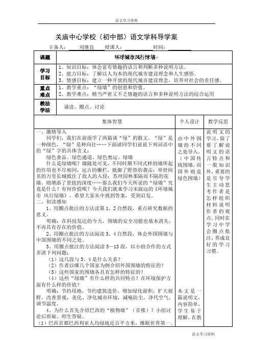 九年级语文上册教案:24环球城市风行绿墙