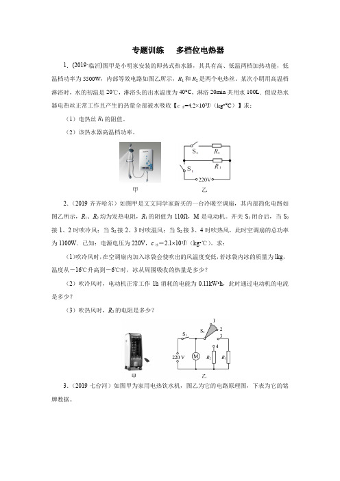 2020中考物理考前突击重点专题训练  多档位电热器