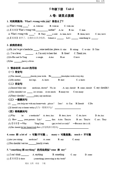 2020年译林英语五下5B U4考点精练