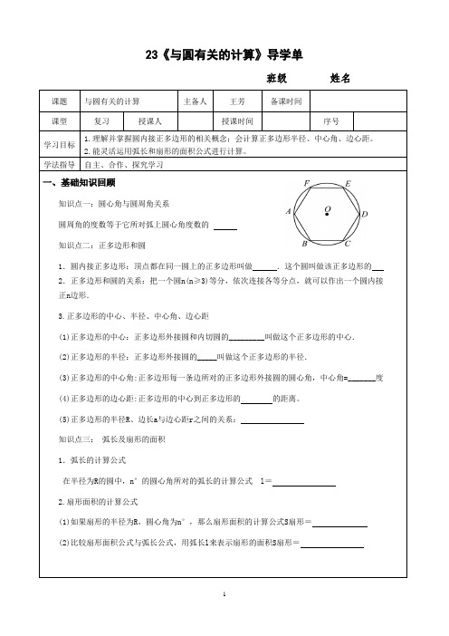 第23讲  与圆有关的计算--导学单