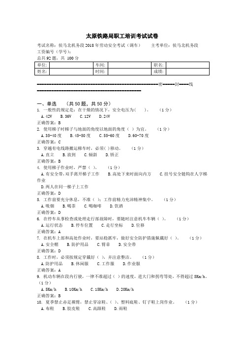 调车乘务员安全试卷