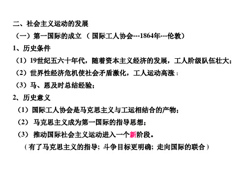 马克思主义的诞生和社会主义运动的发展(PPT)2-2