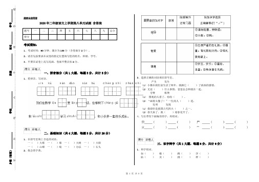 2020年二年级语文上学期第八单元试题 含答案