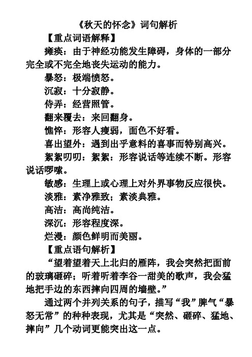 〖2021年整理〗《秋天的怀念》词句解析