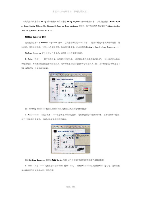 PDF指南：PitStop基本操作及检查