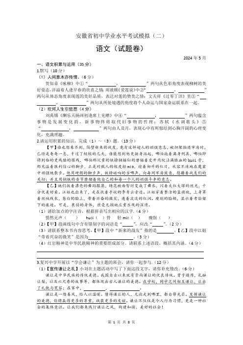 2024年安徽省合肥市寿春中学初中学业水平考试模拟语文试题(含答案)