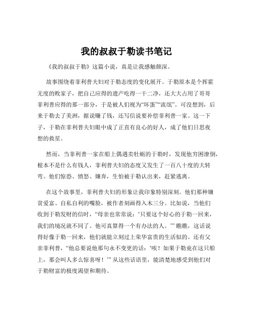 我的叔叔于勒读书笔记