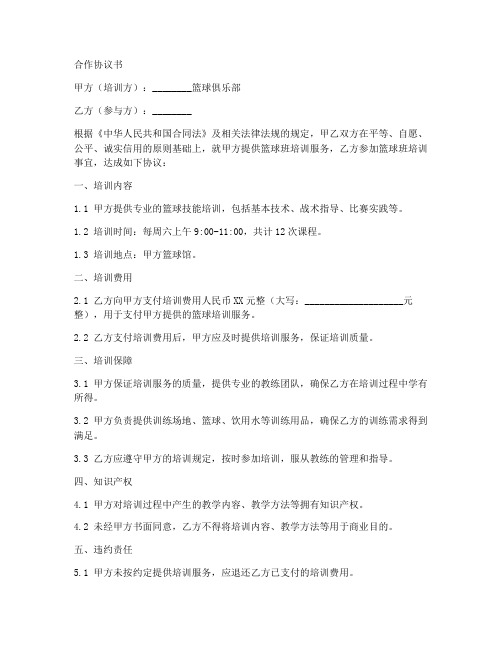 篮球班培训合作协议书范本