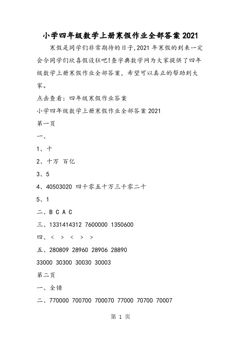 小学四年级数学上册寒假作业全部答案