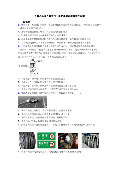 人教八年级人教初二下册物理期末考试卷及答案